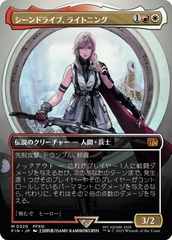 Lightning, Army of One (0320) - FIN JP - Foil - Borderless Japanese